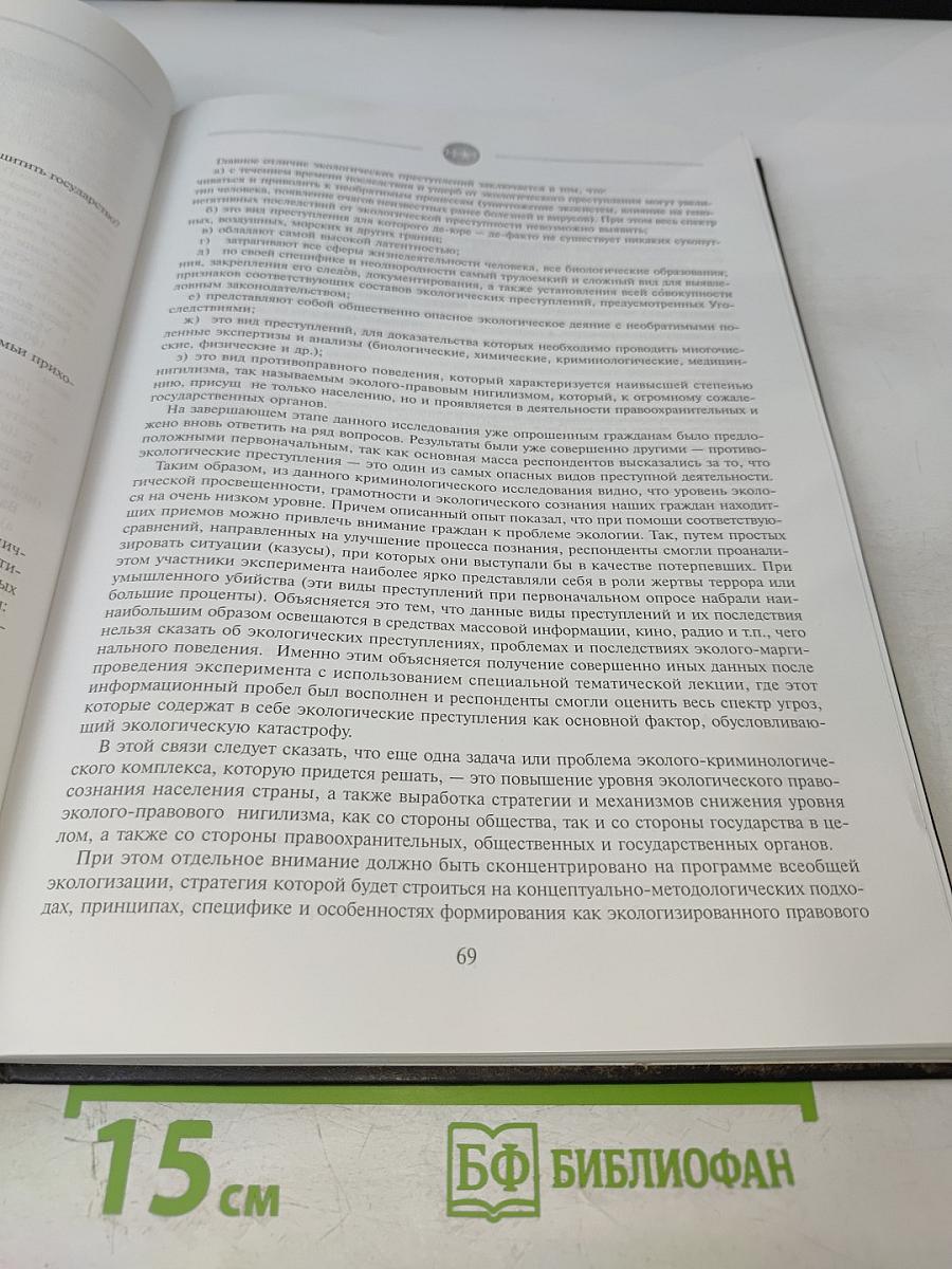 Безопасность личности, общества, государства. Материалы Второй общероссийской научно-практической конференции. Том 1
