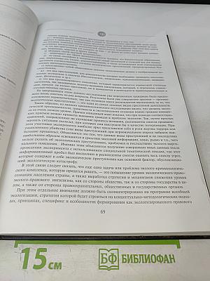 Безопасность личности, общества, государства. Материалы Второй общероссийской научно-практической конференции. Том 1