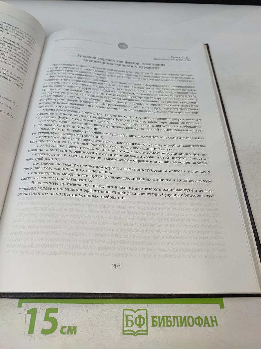 Безопасность личности, общества, государства. Материалы Второй общероссийской научно-практической конференции. Том 1
