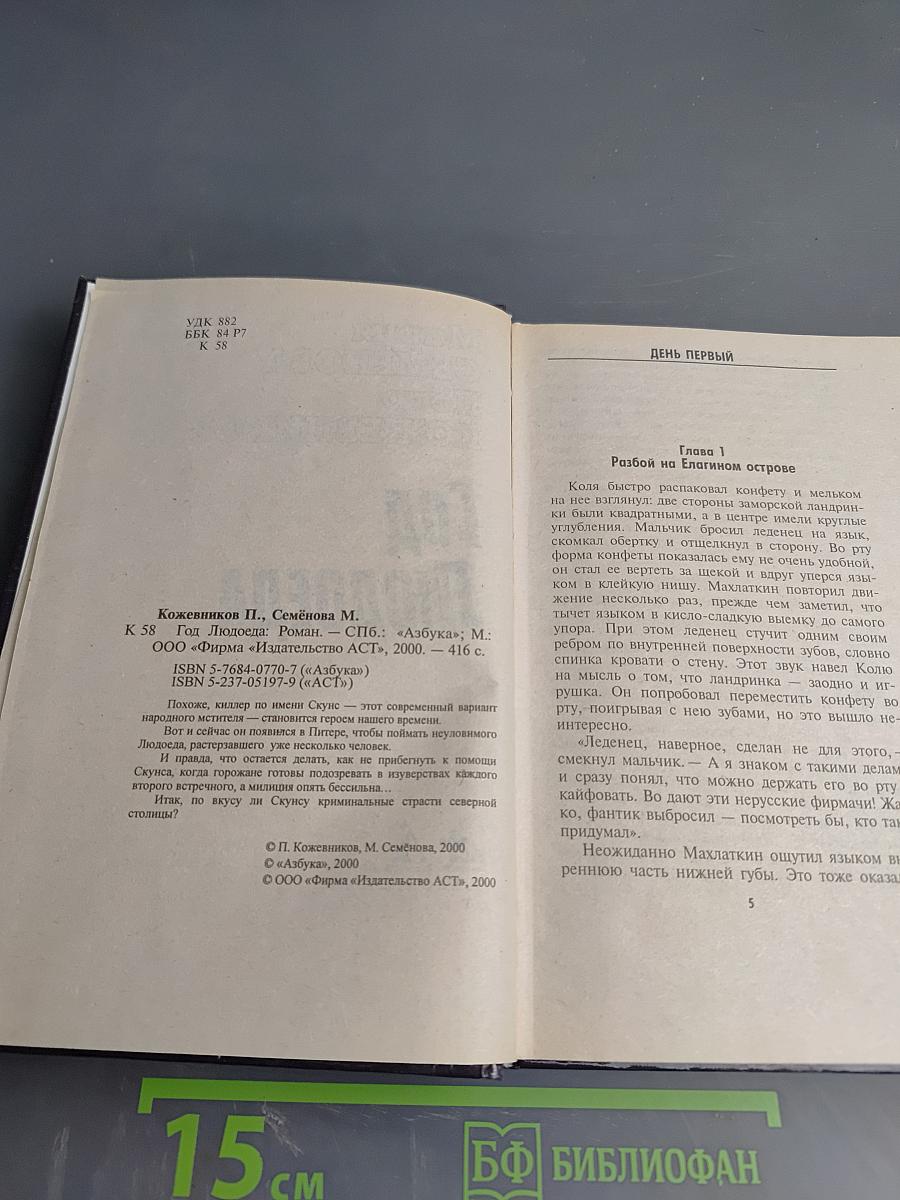 Год Людоеда