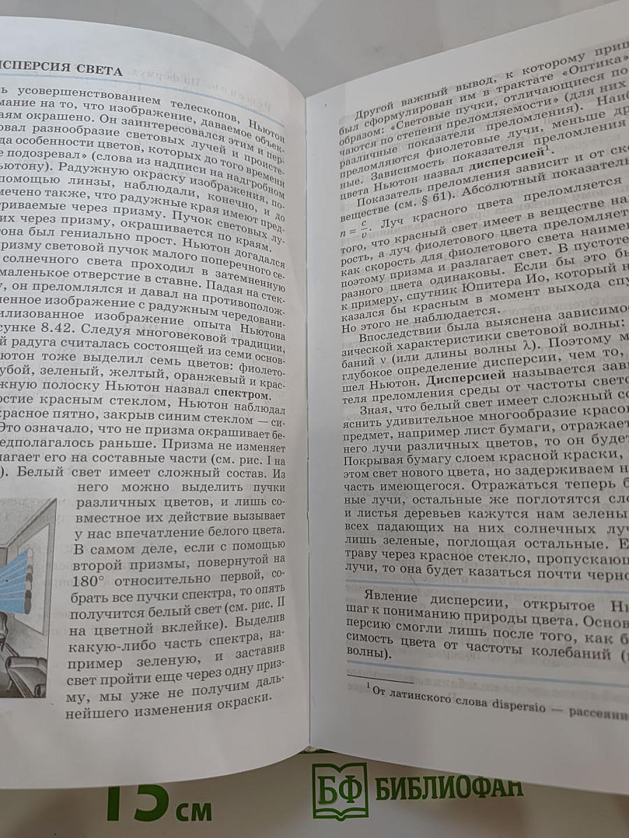 Физика. 11 класс