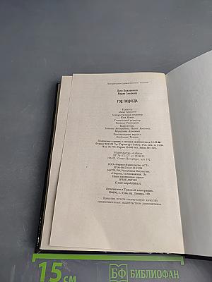 Год Людоеда