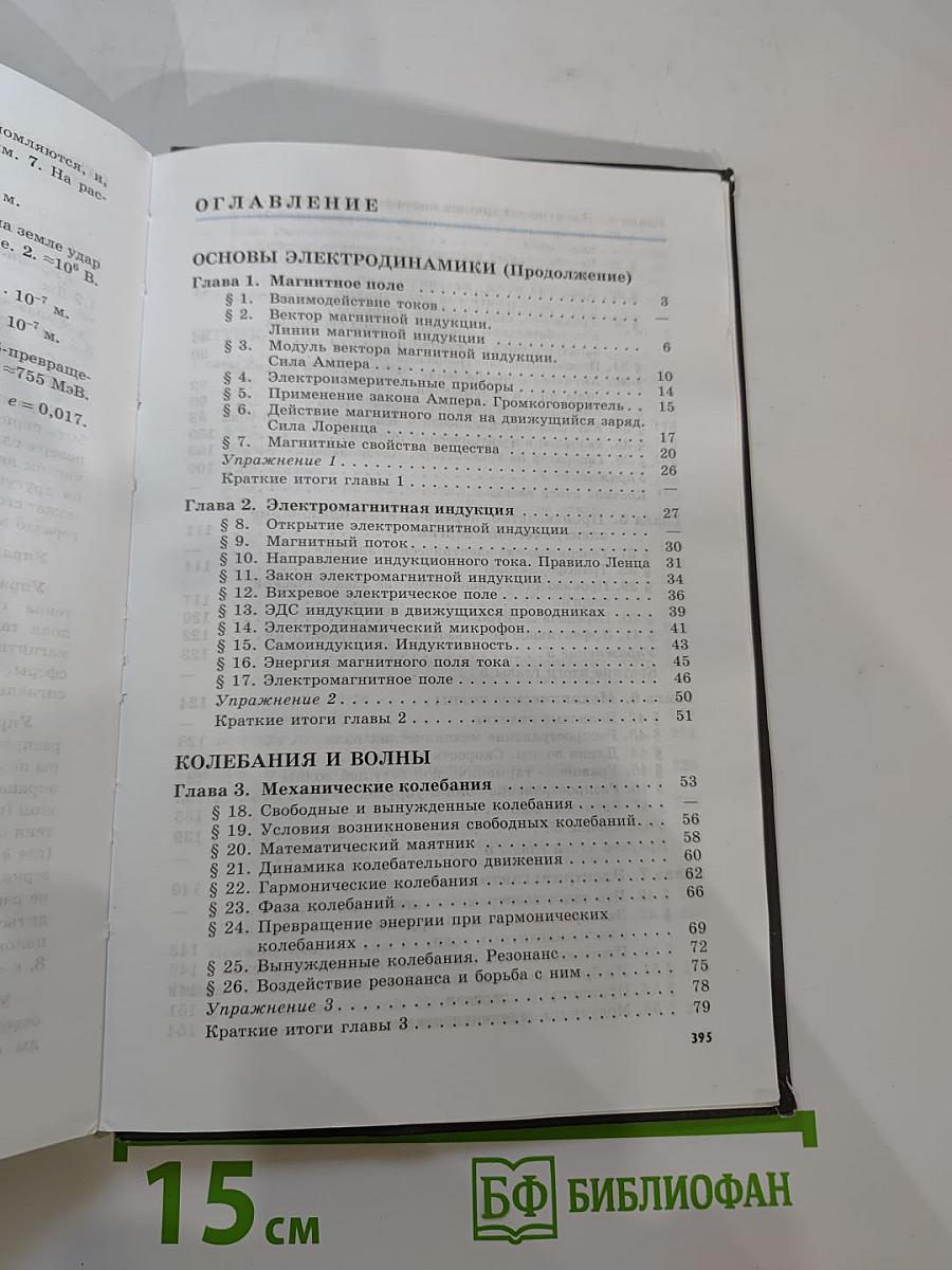 Физика. 11 класс