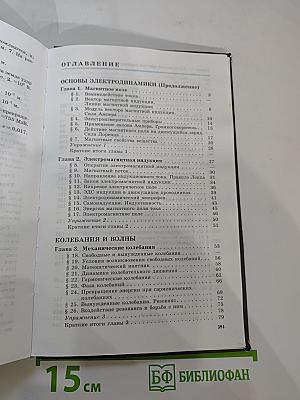 Физика. 11 класс