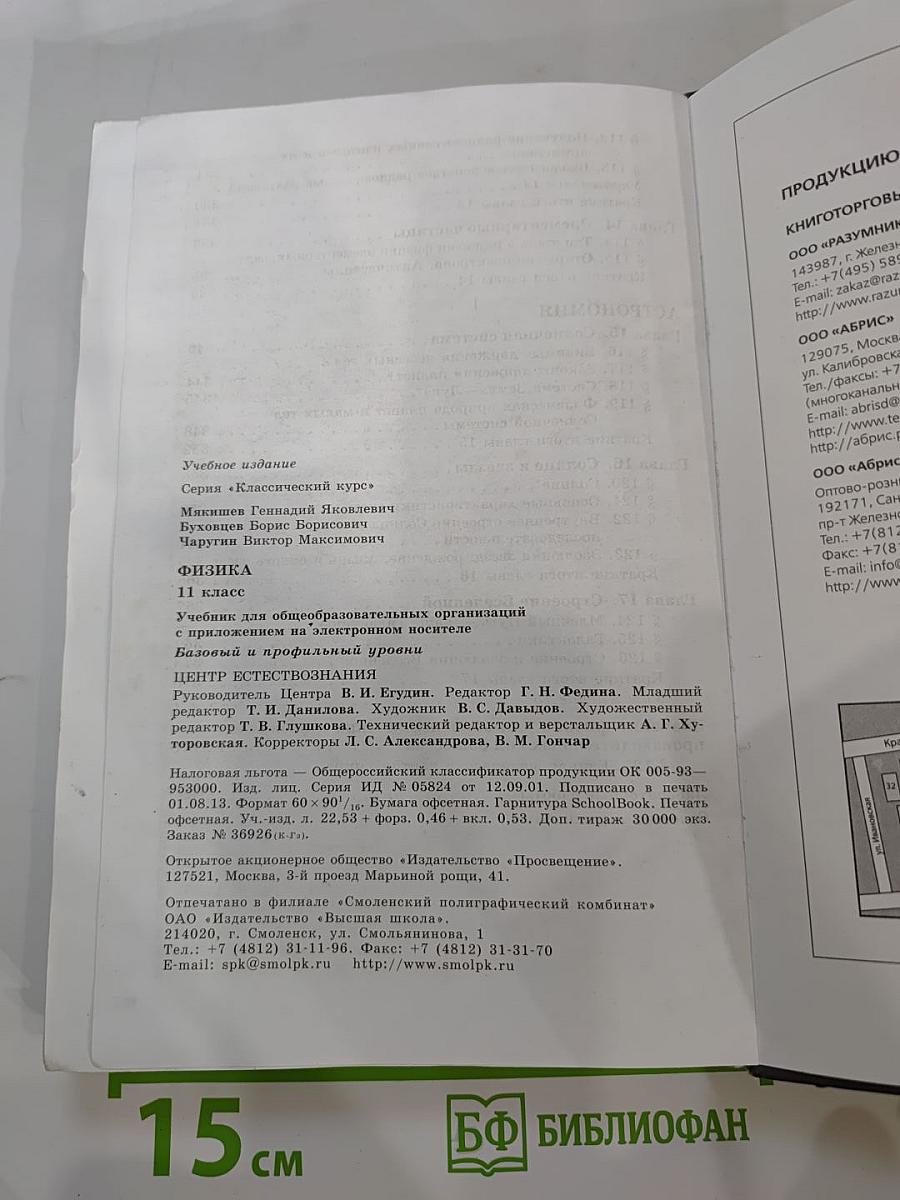 Физика. 11 класс