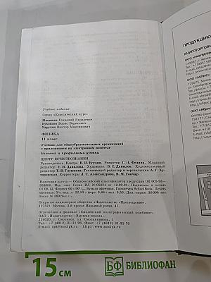 Физика. 11 класс