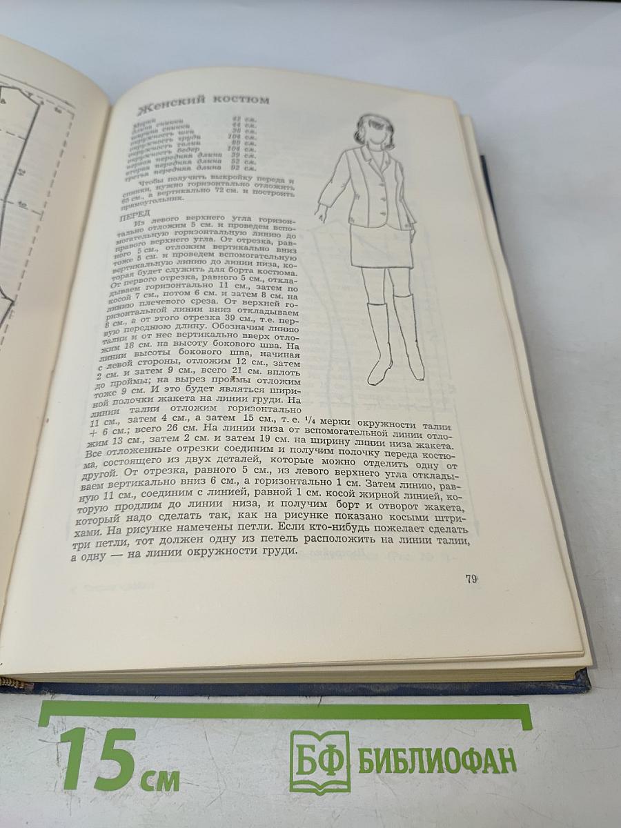 Теория кройки