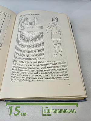 Теория кройки