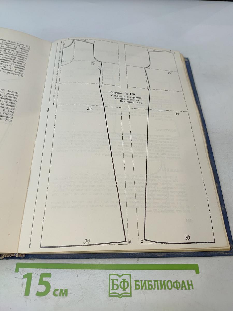 Теория кройки