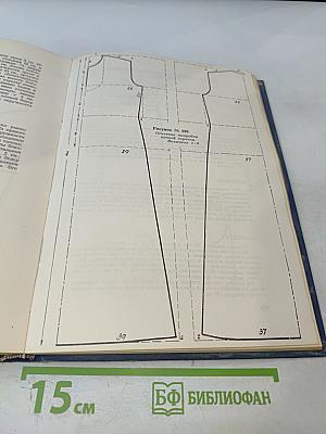 Теория кройки