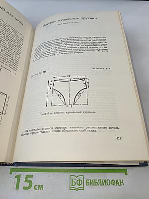 Теория кройки