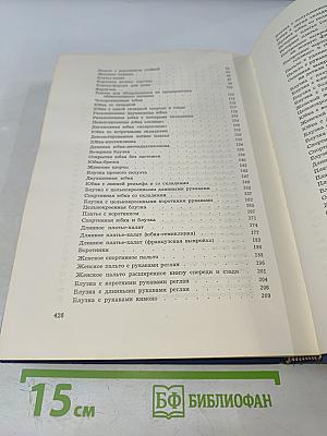 Теория кройки