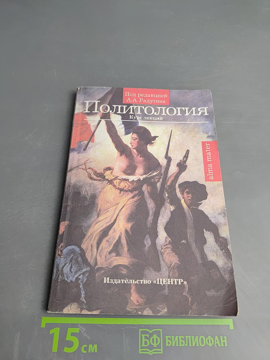 Политология. Учебное пособие