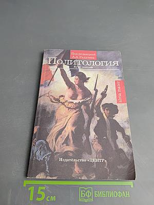 Политология. Учебное пособие