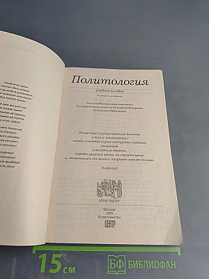 Политология. Учебное пособие