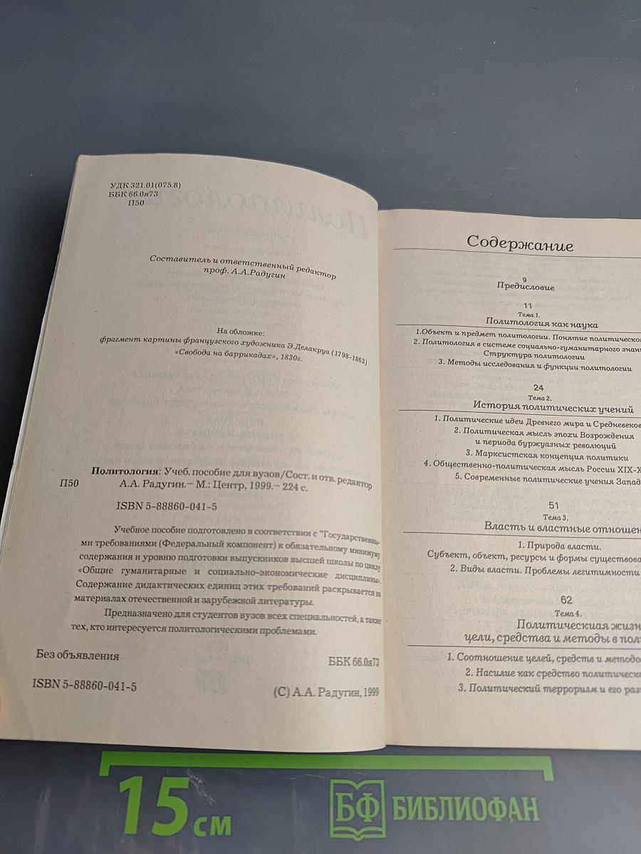 Политология. Учебное пособие