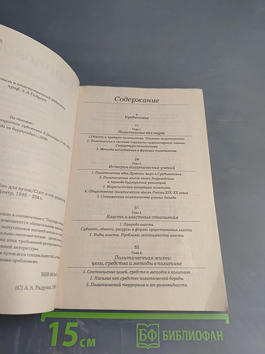 Политология. Учебное пособие