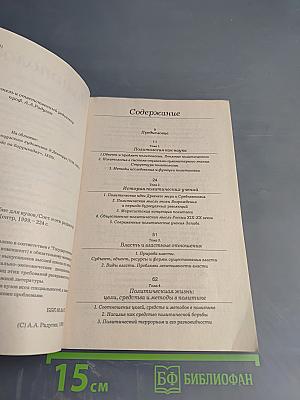 Политология. Учебное пособие