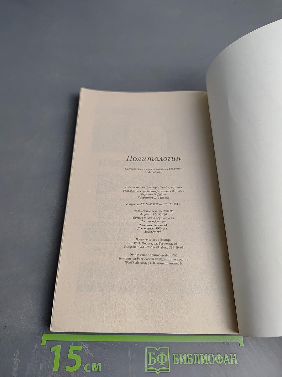 Политология. Учебное пособие