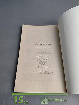 Политология. Учебное пособие