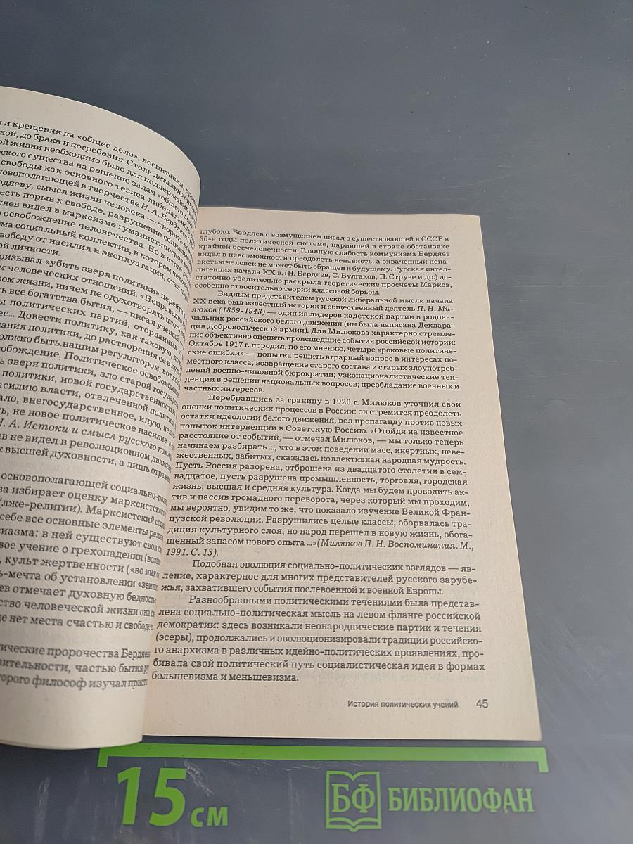 Политология. Учебное пособие