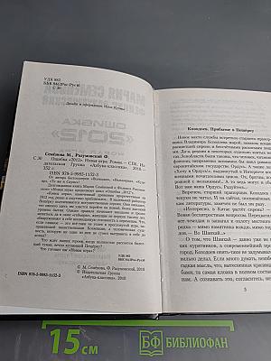 Ошибка «2012». Новая игра