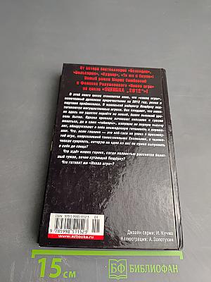 Ошибка «2012». Новая игра