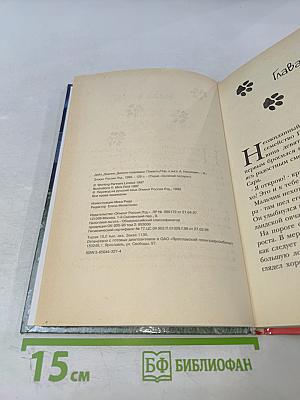 Джесси-Подкидыш