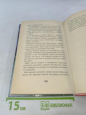 Джесси-Подкидыш