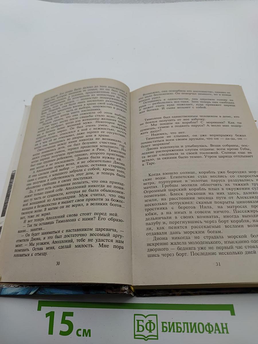Трон Исиды