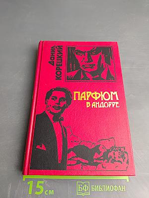 Парфюм в Андорре