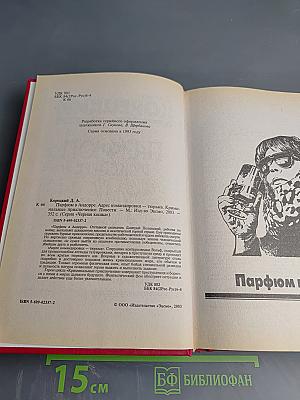 Парфюм в Андорре