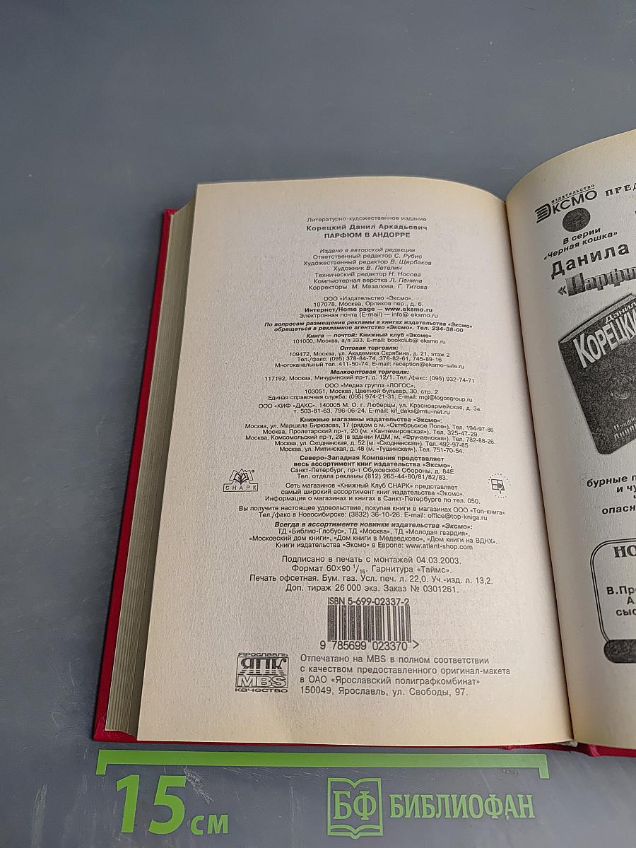 Парфюм в Андорре