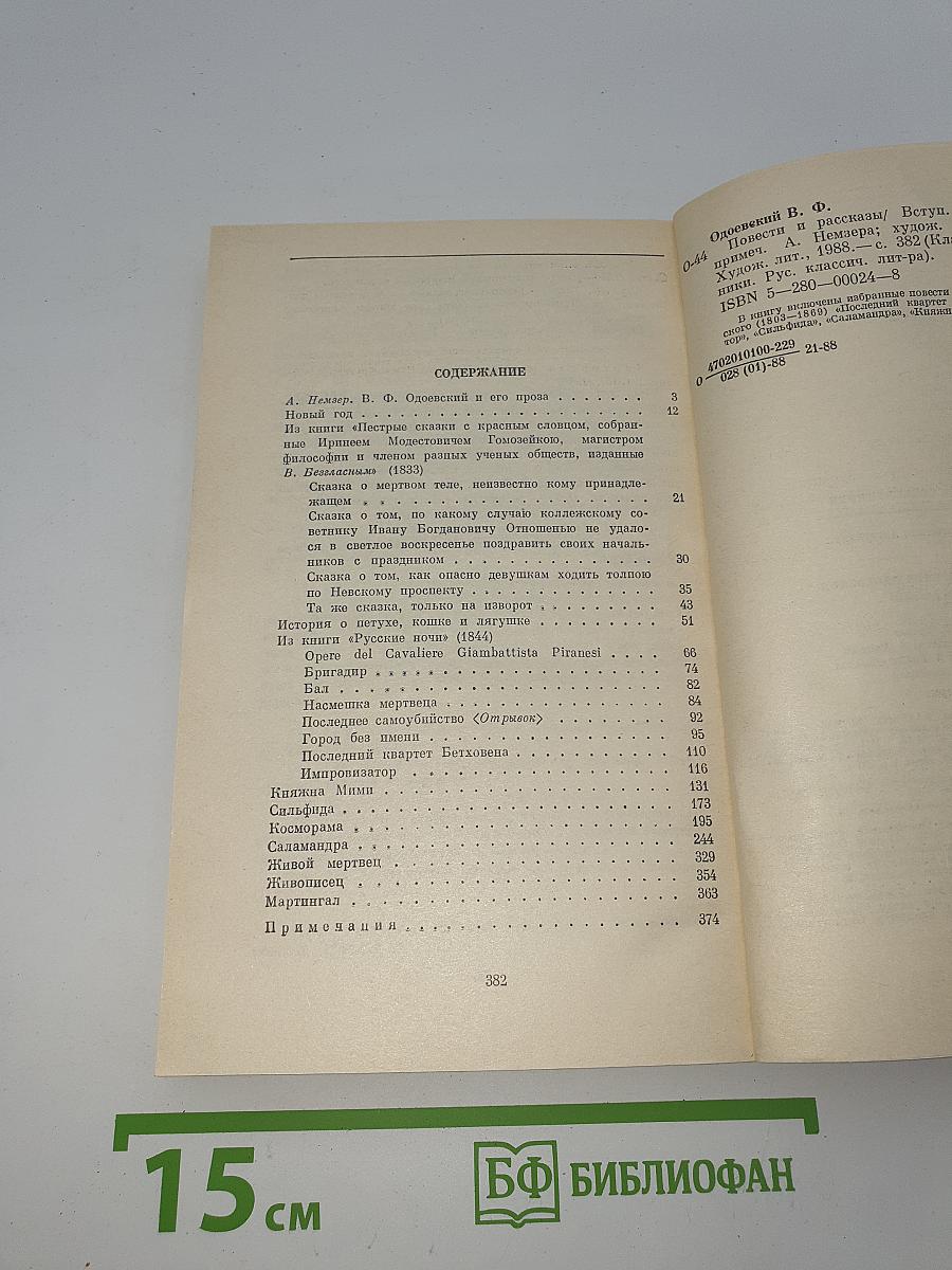 Повести и рассказы