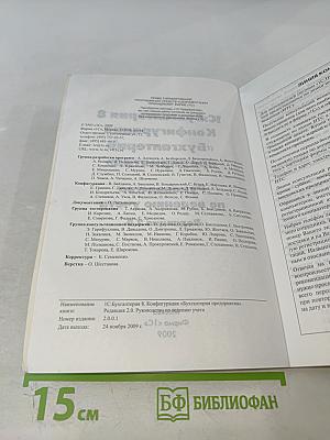 1С:Бухгалтерия 8. Конфигурация «Бухгалтерия предприятия». Редакция 2.0. Руководство по ведению учета