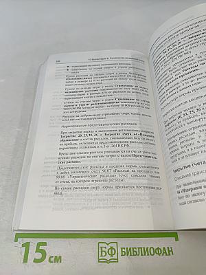 1С:Бухгалтерия 8. Конфигурация «Бухгалтерия предприятия». Редакция 2.0. Руководство по ведению учета