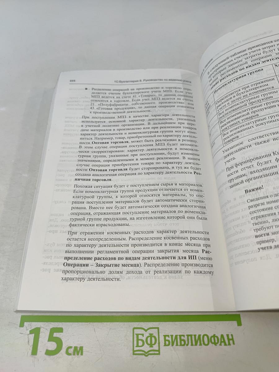 1С:Бухгалтерия 8. Конфигурация «Бухгалтерия предприятия». Редакция 2.0. Руководство по ведению учета