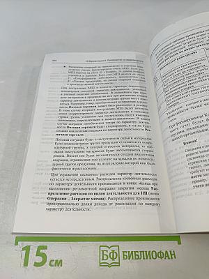 1С:Бухгалтерия 8. Конфигурация «Бухгалтерия предприятия». Редакция 2.0. Руководство по ведению учета