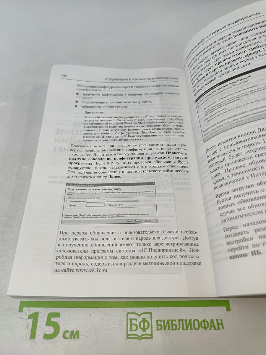 1С:Бухгалтерия 8. Конфигурация «Бухгалтерия предприятия». Редакция 2.0. Руководство по ведению учета