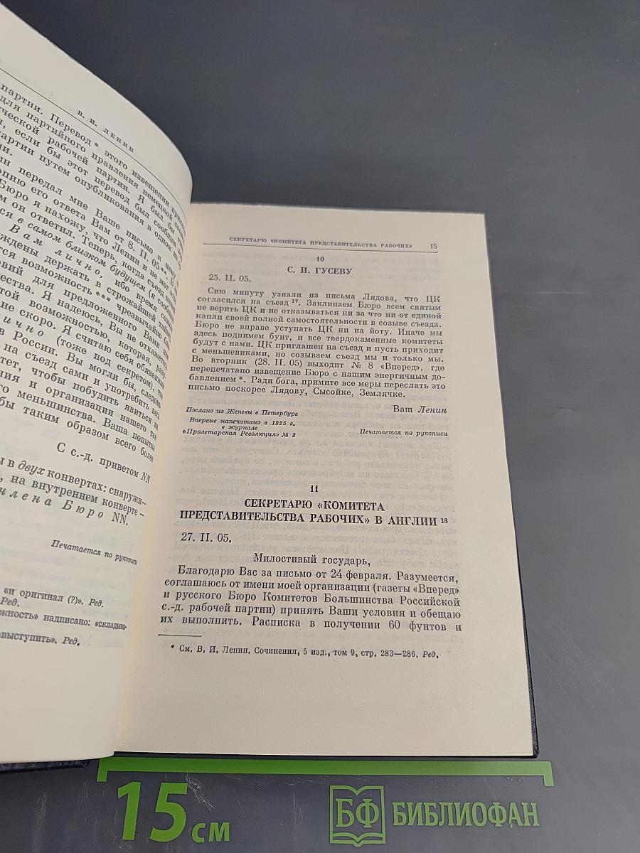 Ленин. Полное собрание сочинений. Том 47. Письма 1905 – ноябрь 1910