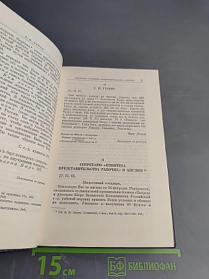 Ленин. Полное собрание сочинений. Том 47. Письма 1905 – ноябрь 1910