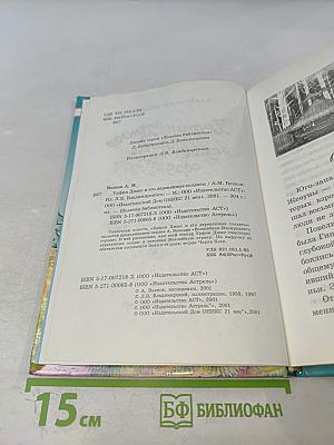 Урфин Джюс и его деревянные солдаты