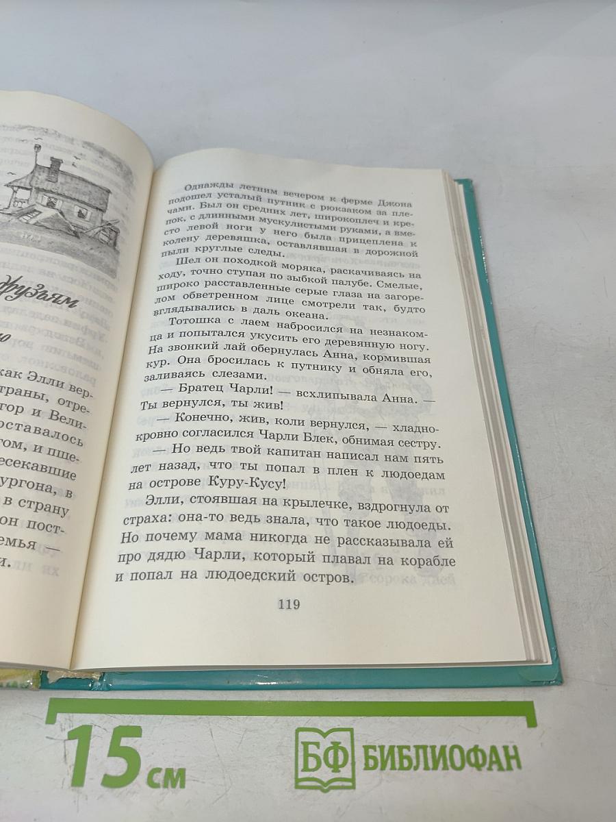 Урфин Джюс и его деревянные солдаты