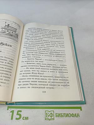 Урфин Джюс и его деревянные солдаты
