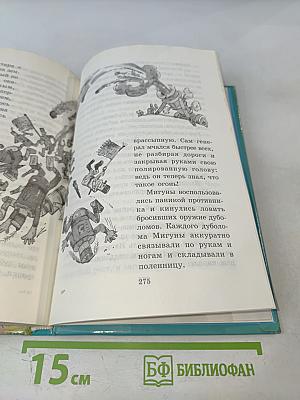 Урфин Джюс и его деревянные солдаты