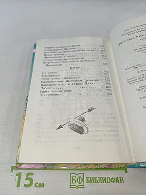 Урфин Джюс и его деревянные солдаты