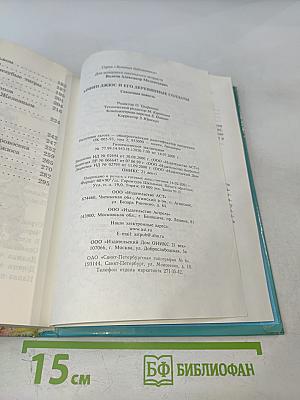 Урфин Джюс и его деревянные солдаты