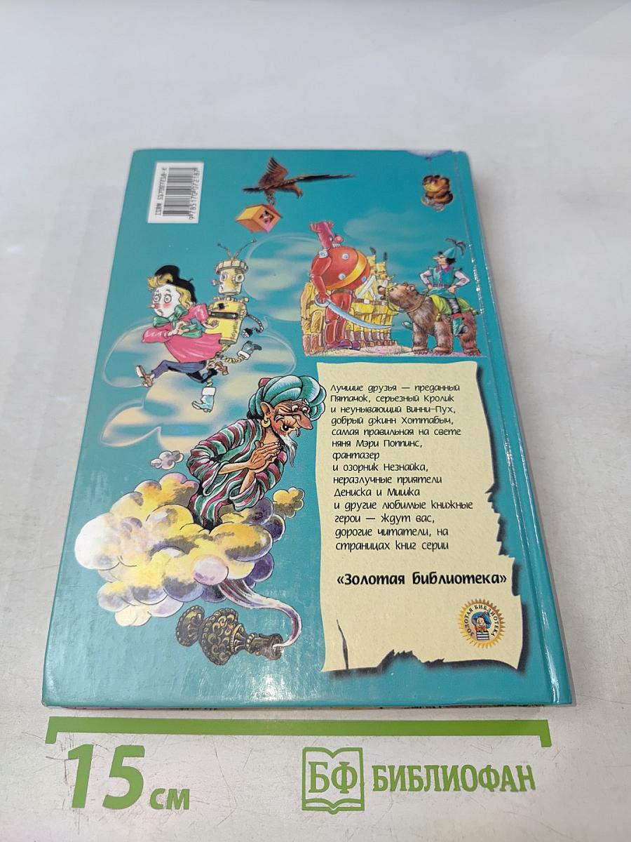 Урфин Джюс и его деревянные солдаты