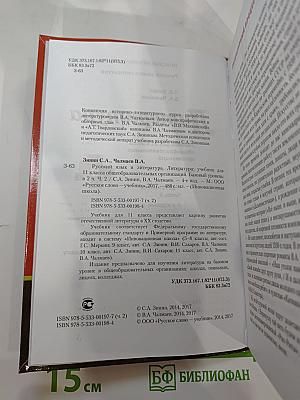 Литература 11 класс, Часть II, Базовый уровень