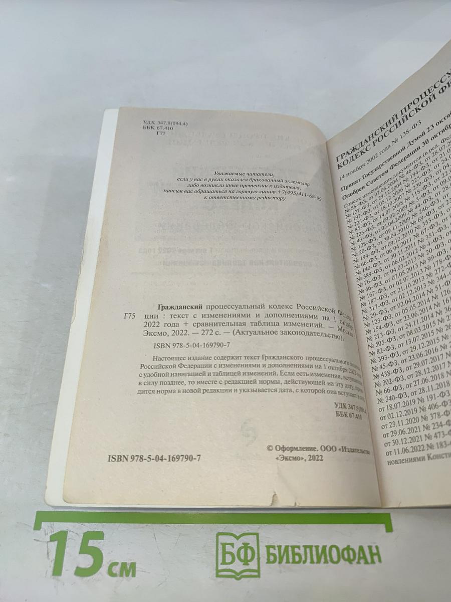 ГПК Гражданский процессуальный кодекс Российской Федерации